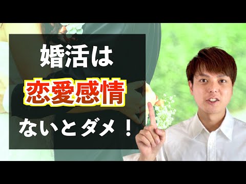 婚活に恋愛感情が必要な4つの理由！トキメキのすごいパワーとは？
