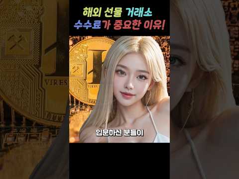 #코인선물단타 에서 가장 중요한 것은?