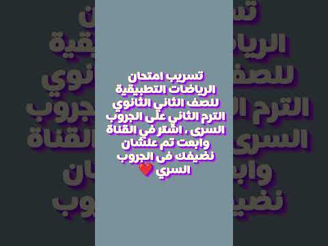 #تسريب #امتحان #الرياضيات #التطبيقية #تانية_ثانوى #لايك #اكسبلور #trending #shorts