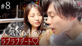 両想い人気ペアのイチャイチャ撮影｜GENE小森「まじでカップルじゃん！」本物のカップルみたいなラブラブデートに、スタジオMCもキュンキュン❤️恋愛ドラマな恋がしたい in NEW YORK🇺🇸