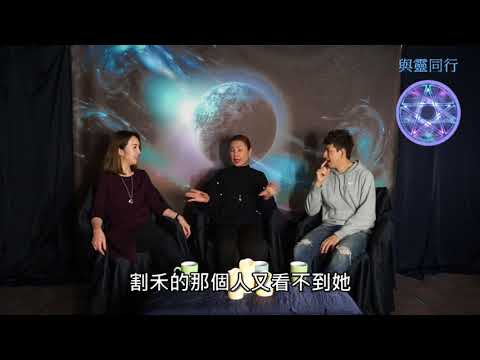 【與靈同行】第十二集 ~~~ 泰國巫醫治癌實錄