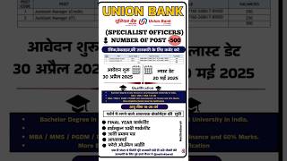 UBI ASSISTANT MANAGER II Union Bank Specialist Officer Vacancy 2025 ll UBI New Vacancy 2025 #jobs
