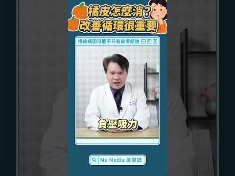 瘦下來為什麼還有橘皮？揭密橘皮組織成因！