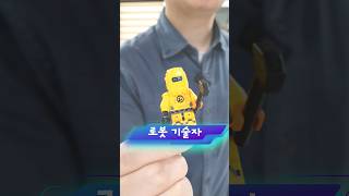 세상에서 가장 작은 레고 로봇?