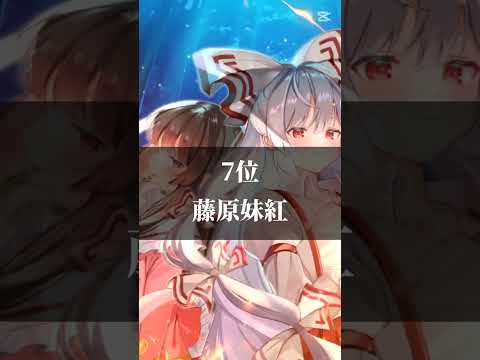 テンプレートをお借りしました!!私の好きな東方キャラ。#東方#東方project#ランキング#ランキング動画#東方ランキング