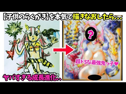 【子供のらくがき】を描きなおしたら、、、「過去最強のドS鬼っ娘」が生まれた、、、