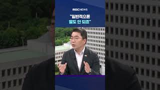 '대선 전 판결' 가능한지 묻자 #Shorts (MBC뉴스)