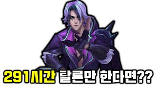 Can C1 user with 0 game of Talon carry the game in high level  with 291 hours? (Jeon-Sangdeuk)