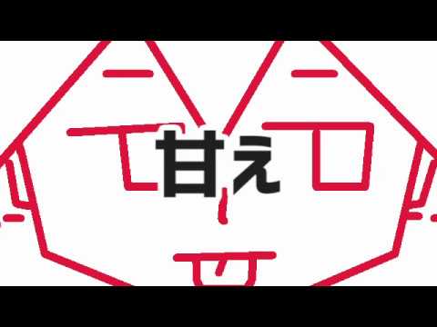 自分勝手そして人の好意をあてにする気持ち / 重音テト