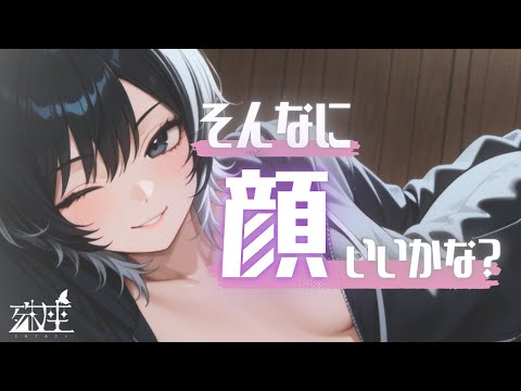 【イケメン女子/女性優位】自分の顔の良さを自覚していてこちらをからかってくるイケメン彼女がズルすぎる件についてCV殊座