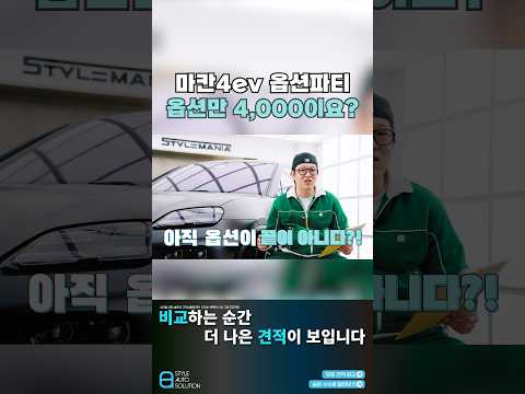 옵션에 연봉을 태운다고??… 포르쉐 옵션질 끝판 왕 #포르쉐 #마칸4 #옵션