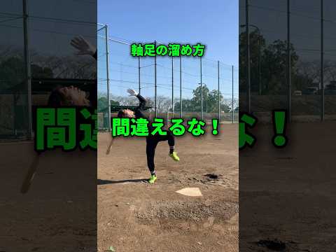 軸足の溜め方でバッティングは劇的に変わる！#shorts #野球基地FREEDOM
