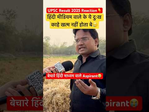 UPSC Finale Result 2025 Out🙏 #upscresult2025 #upscresult2024 #upscmotivation #ytshorts #viralshorts