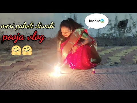 मेरी पहेली दिवाली #shortsfeed #channelpages#poojasurwade @vijayriyavlogs4906 @bablubannavlog