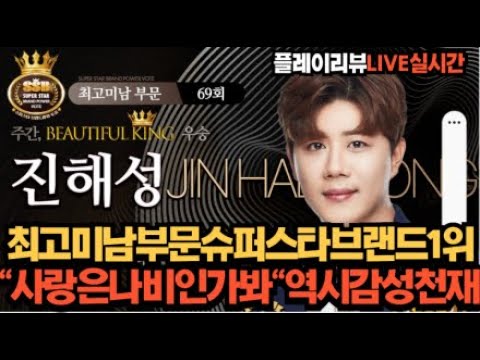 노래의성지  진해성 "사랑은나비인가봐" 역시 전통감성천재 최고미남슈퍼스타1등