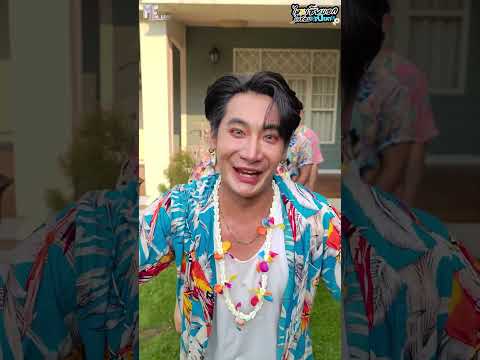 ถามคนข้างหลังในวันสงกรานต์ | ไหนเฮียบอกไม่ชอบเด็ก (My Stubborn, 心口不一)