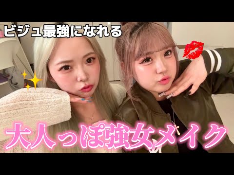 [Makeup Explained] We have baby faces, but when we put on adult-like makeup, it made us look even...