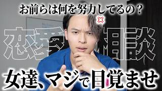 恋愛してる女子。男の意見を聞け。教えるから。
