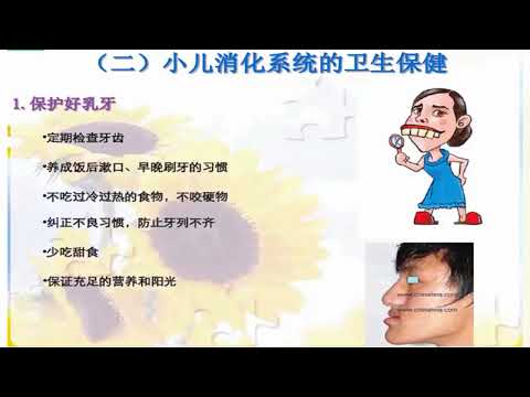 小儿消化系统的卫生保健#课程 #在线学习 #宝宝护理 #教育