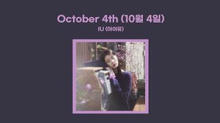 IU (아이유) - October 4th (10월 4일) (1 HOUR LOOP) Lyrics | 1시간 가사