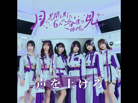 月に足跡を残した6人の少女達は一体何を見たのか... 声を上げろ #shorts #月に足跡を残した6人の少女達は一体何を見たのか #声を上げろ