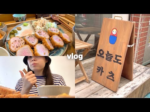 (ENG)🍽부산 영도 돈까스 맛집 오늘도카츠 | 쓰레빠 끌고 동네 맛집 다녀오기 | 최애 돈까스 맛집 될 뻔했으나 곧 영업 중단..두둥🥺 | 일상 브이로그 먹방