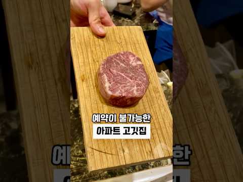 예약도 안되는 역대급 강남 한우 맛집, 아파트 상가에 갑자기 나타난 혜성 같은 곳, “미우”