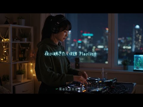 Japanese R&B Playlist * * たったそれだけでいいのに。 * *  夜に聴きたい Chill Mix🌌✨ 邦楽 J-POP プレイリスト ドライブ