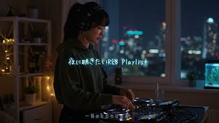 Japanese R&B Playlist * * たったそれだけでいいのに。 * *  夜に聴きたい Chill Mix🌌✨ 邦楽 J-POP プレイリスト ドライブ