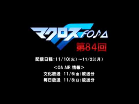 【ラジオマクロスF○♪△05】マクロス二人っきりだね・・・【中村悠一、神谷浩史、中島愛、May'n】