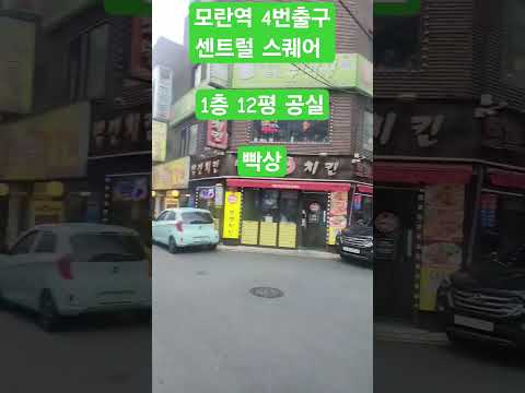#모란오일장 #모란역 #여행 #모란상가#소주#호프#제과#