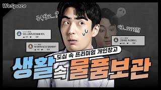 위스페이스 공유창고 광주농성점 #광주짐보관 #광주공유창고 #광주무인창고