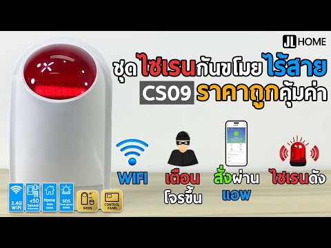 ไซเรนกันขโมยไร้สาย เสียงดังไล่โจร แจ้งเหตุผ่านแอพ กันน้ำ ราคาถูกคุ้มค่า  เสียงดัง110 เดซิเบล