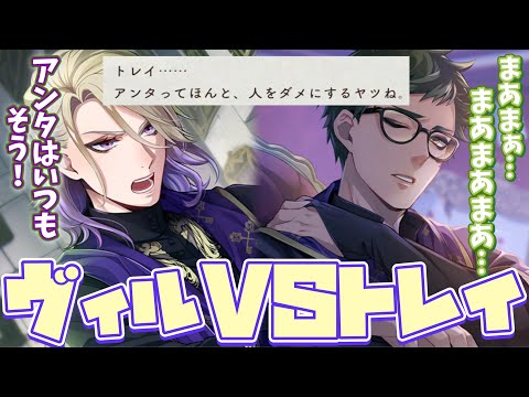 【ツイステ】新喧嘩ボイス！　ヴィルVSトレイ　トレイへの理解が深すぎるヴィル様！　ゲストルームの喧嘩ww【ツイステッドワンダーランド】 【Twisted-Wonderland】