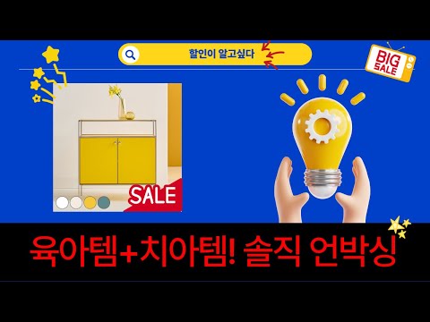 육아템부터 치아 관리까지! 쇼핑 대란템 언박싱  솔직 후기!