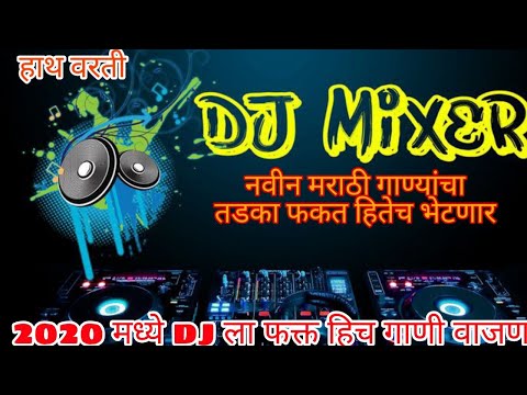 Marathi Dj song 2020 | New DJ Song2020