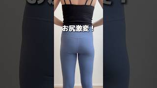 垂れたお尻が激変！ #40代50代 #脚やせ #下半身太り #脚痩せ