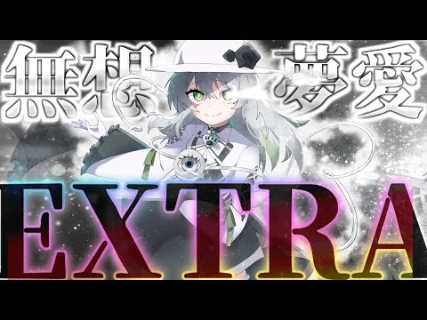 【ゆっくり茶番劇】滅亡する世界でチート能力者の『最強』は誰か？あらゆる願いを叶えられる『学園』で最後の1人になるまで殺し合え！？EP75「無想夢愛」【学園崩壊】