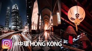 【Vlog】📸發掘香港IG打卡/攝影熱點！喺中環發現神祕教堂？