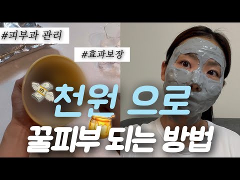 모르면 손해😱 ㅣ집에서 1,000원으로 예뻐지는 방법!