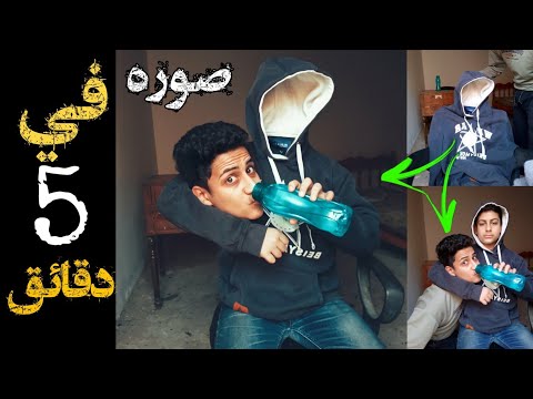 في 5 دقائق بس شرح اسهل صوره | احمد خيري