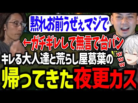 敵も味方もガチギレしてる真の夜更カスLoLでやりたい放題する葛葉【にじさんじ/切り抜き/葛葉/LoL/夜更カス】
