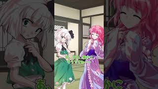 妖夢の半霊は柔らかくて気持ちいい【ゆっくり茶番劇 ＃４】#shorts