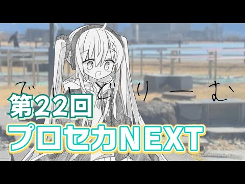 The 22nd Proseka NEXT Songs (Project SEKAI Song Contest)