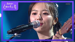 유희열의 스케치북 - #귀염주의 스텔라장이 6개국어로 부르는 토이의 뜨거운 안녕  20180901
