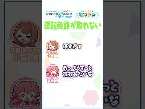 【セカラジ切り抜き】『運転免許が取れない』#プロセカ #セカラジ切り抜き #モモジャン