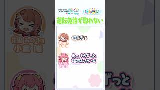 【セカラジ切り抜き】『運転免許が取れない』#プロセカ #セカラジ切り抜き #モモジャン