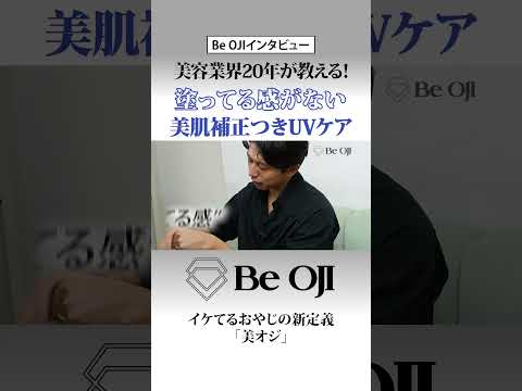 メンズにおすすめUVジェルをご紹介🌞塗ってる感がない上にベタつかない最強アイテムです😎 #清潔感 #女性ウケ #モテる #イケオジ #身だしなみ