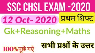 SSC CHSL Tier 1 2019-20 first shift 12 Oct,2020 all questions analysis || SSC CHSL today paper ||