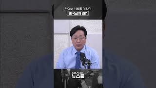 확보한 CCTV 영상과 수사기관 진술 어긋나 [박지환의 뉴스톡]